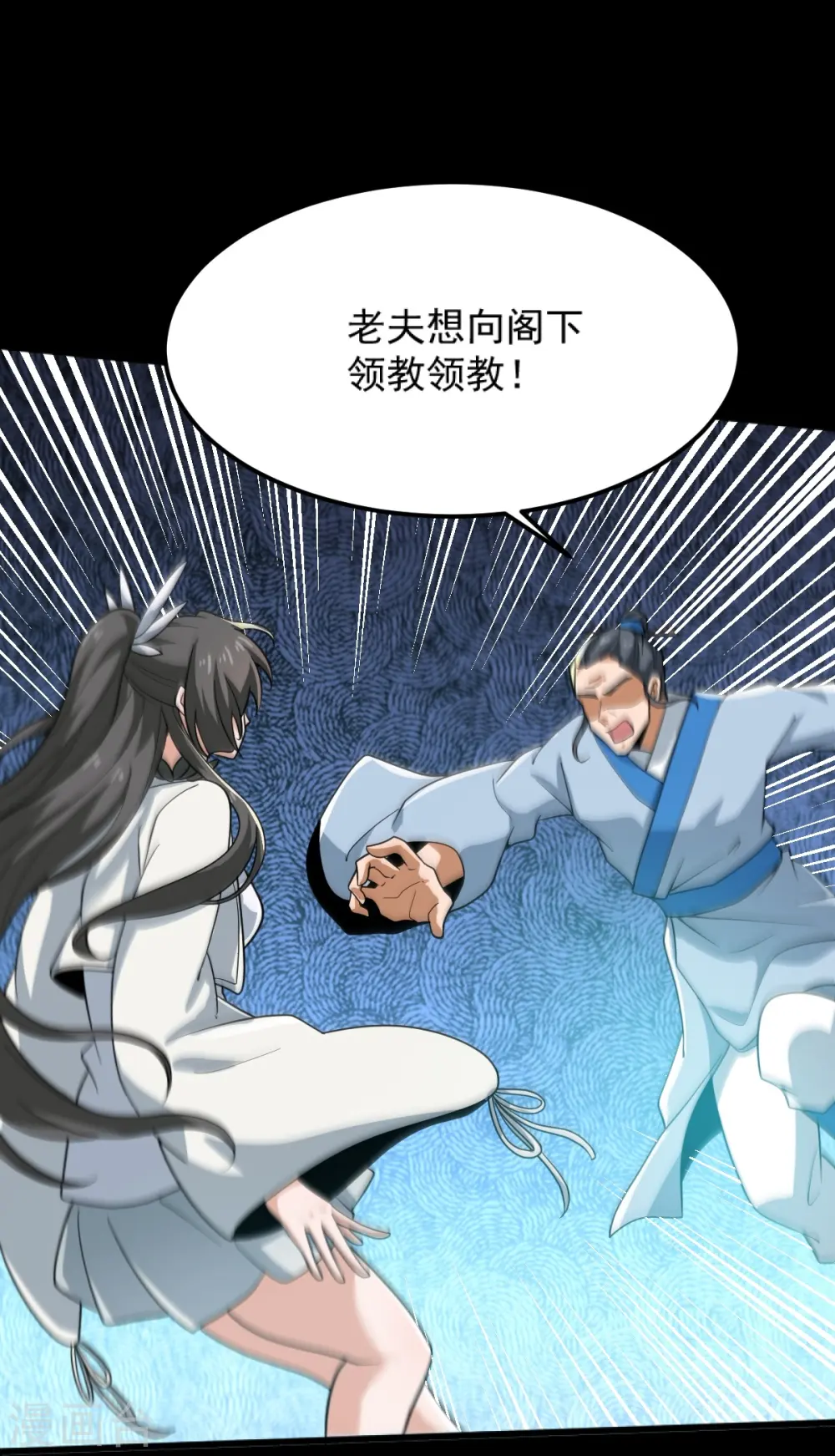 第279话 找到他！ 第29页
