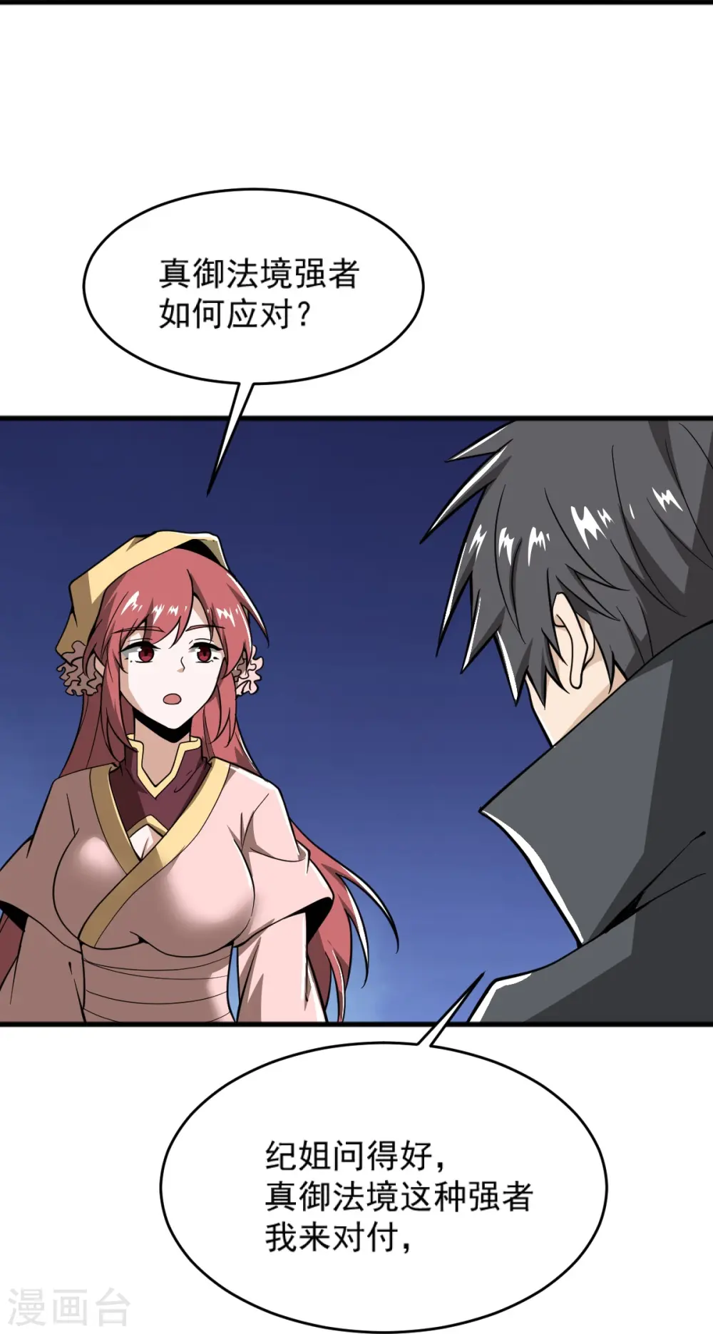 第276话 抢回来！ 第4页