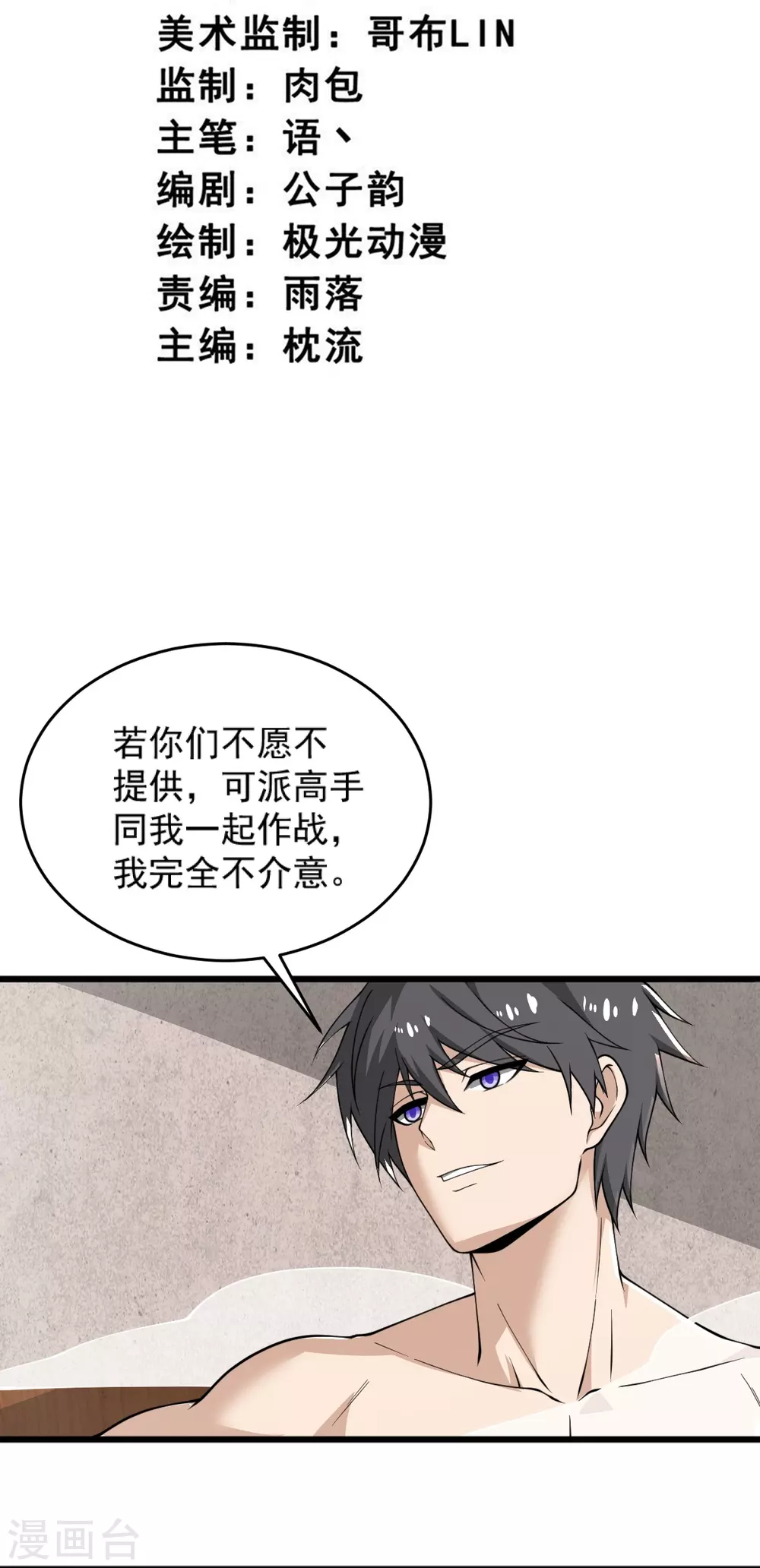 第278话 阳谋 第3页