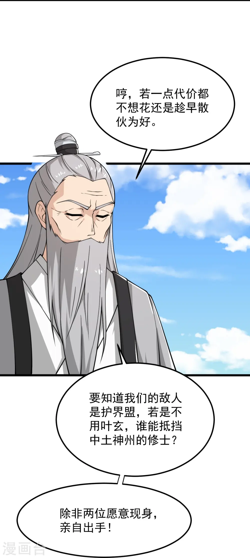 第278话 阳谋 第11页