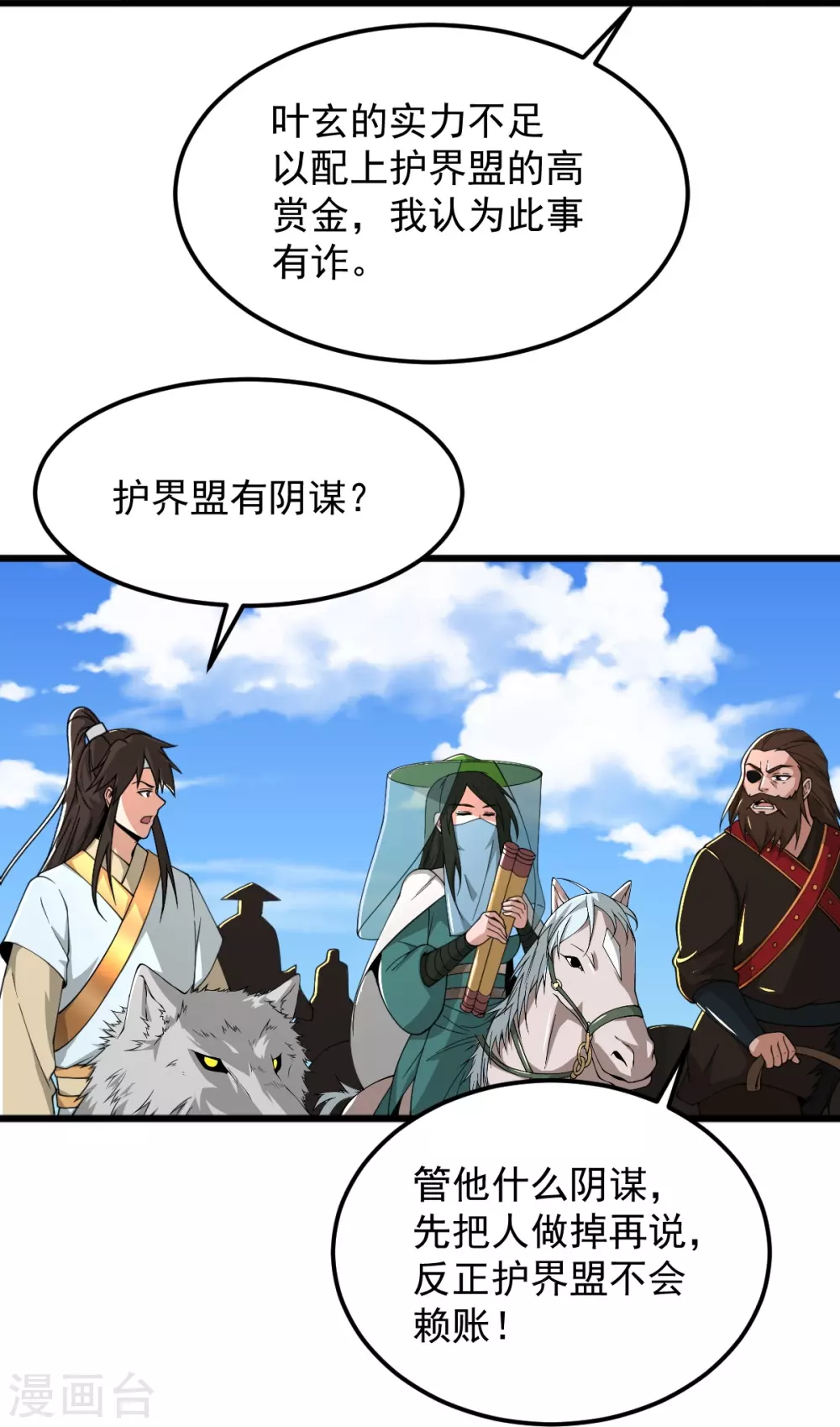 第278话 阳谋 第22页
