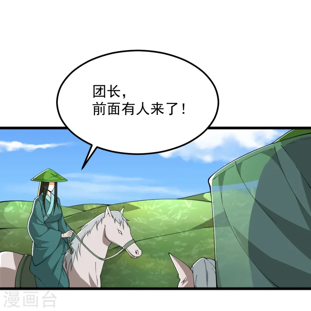 第278话 阳谋 第23页