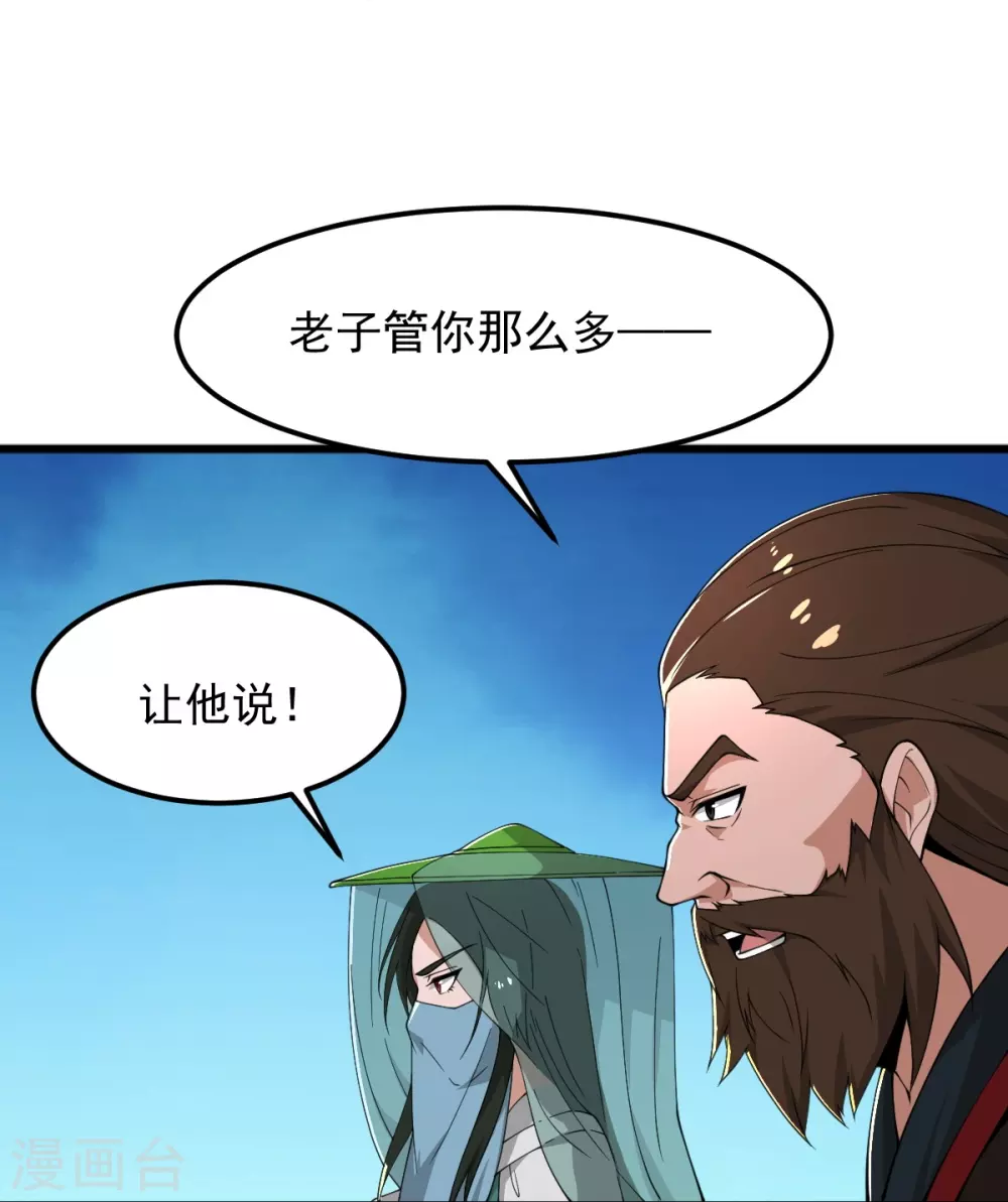 第278话 阳谋 第27页