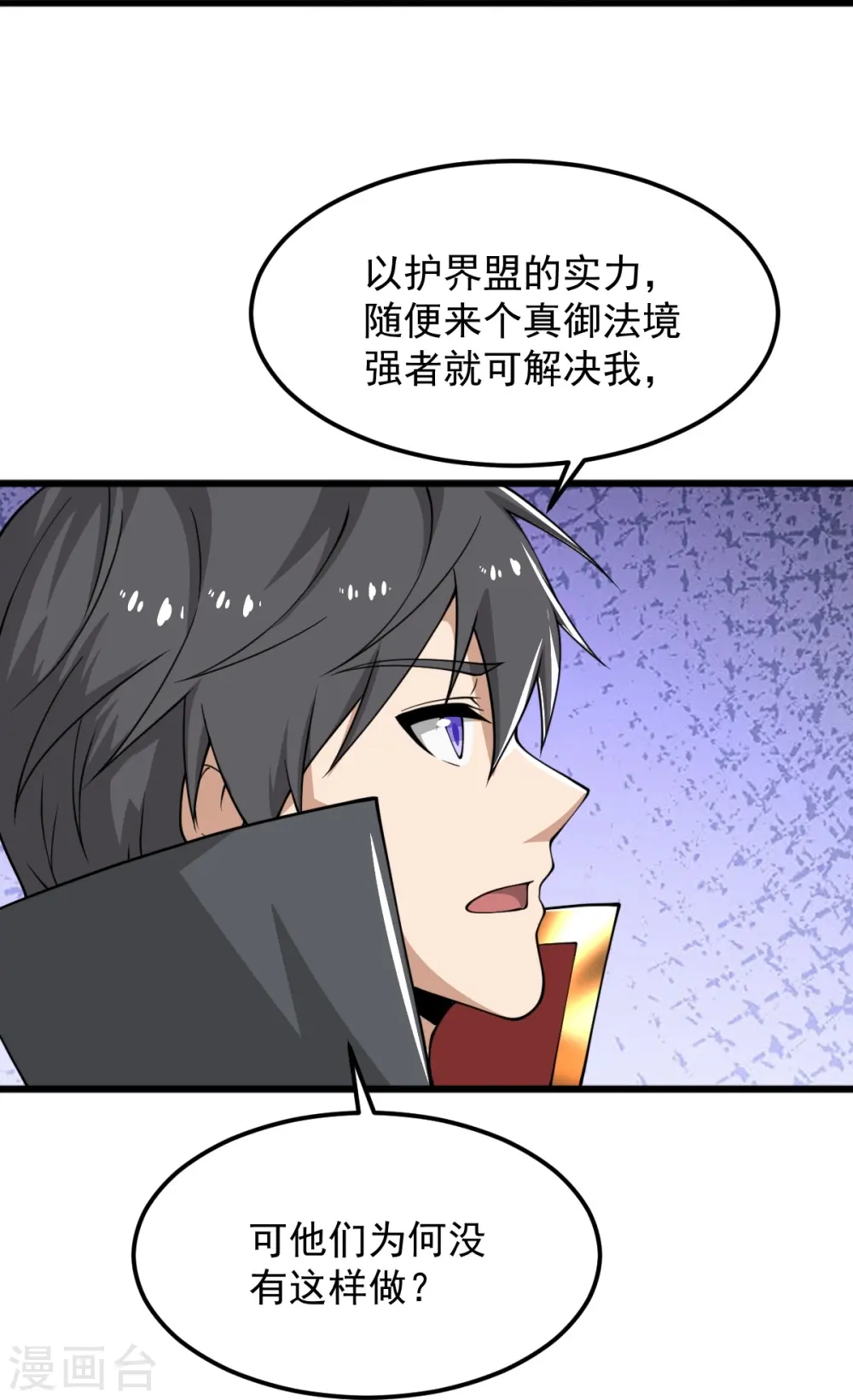 第278话 阳谋 第28页