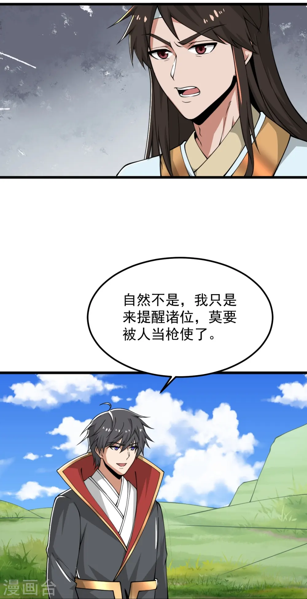 第278话 阳谋 第30页