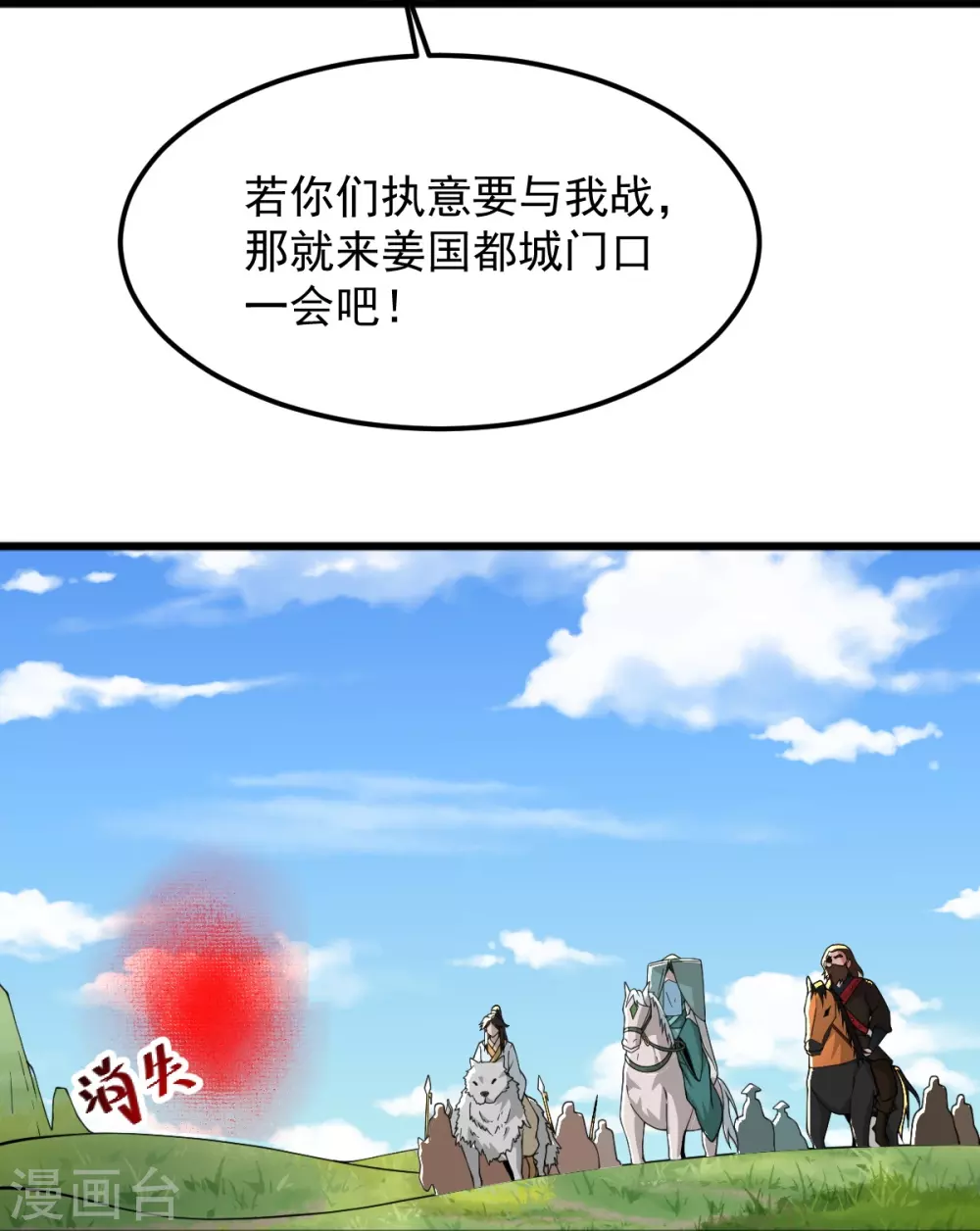 第278话 阳谋 第31页