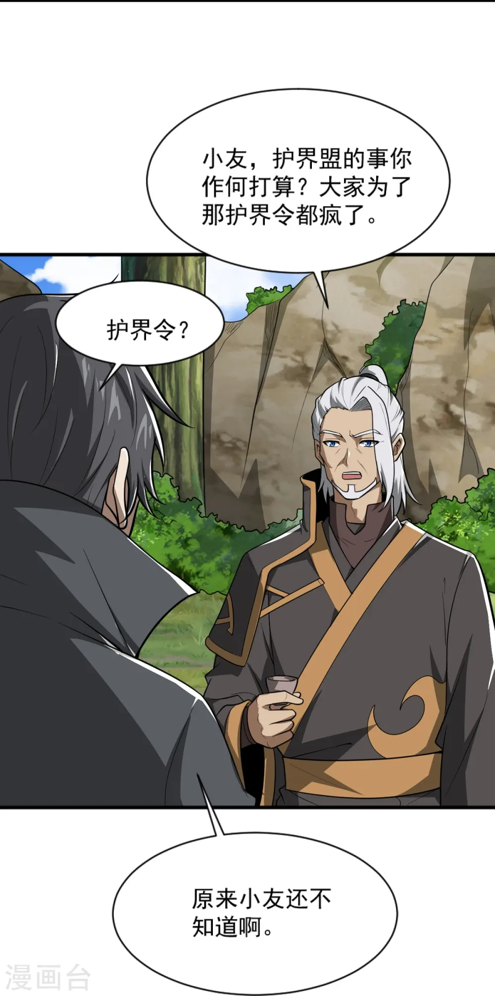 第275话 合作 第8页