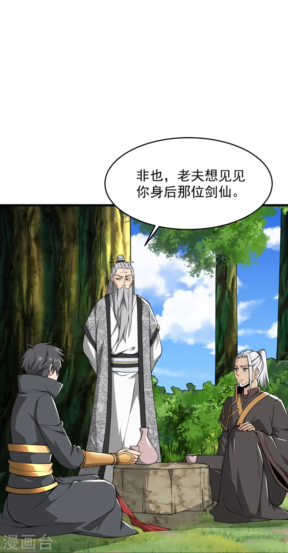 第275话 合作 第16页