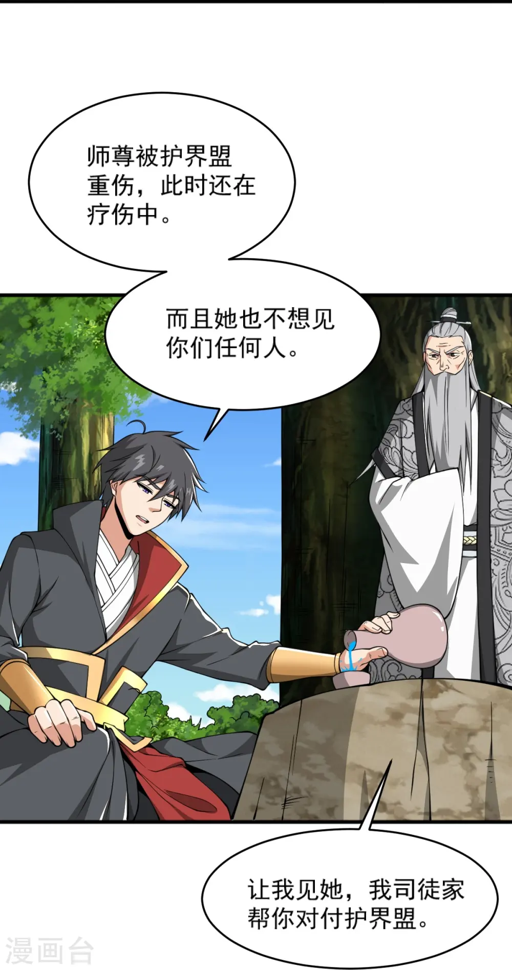 第275话 合作 第19页