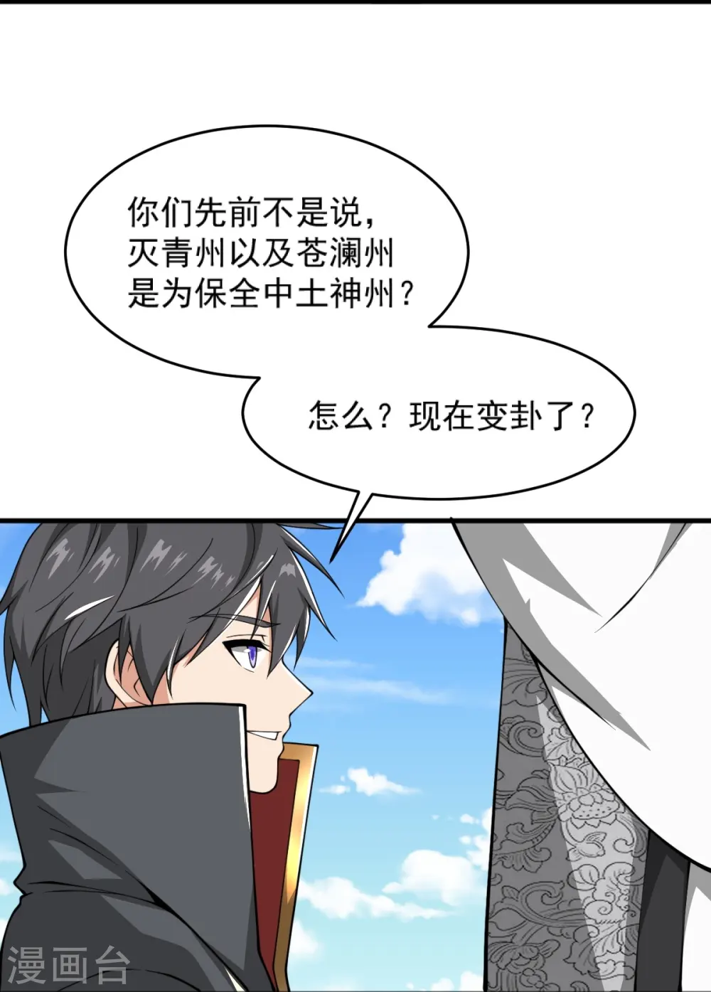 第275话 合作 第22页