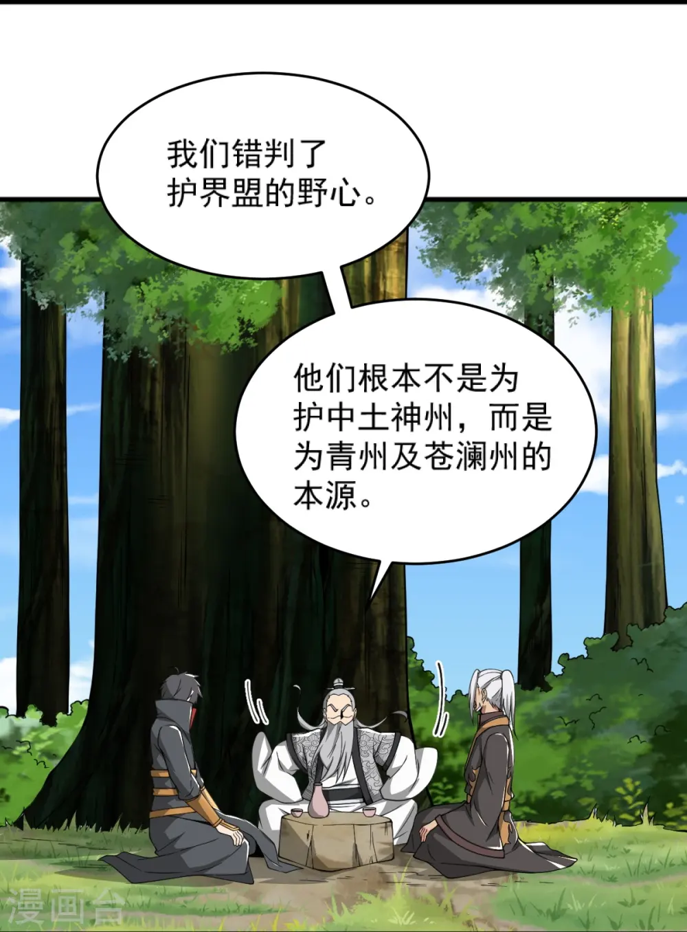 第275话 合作 第23页