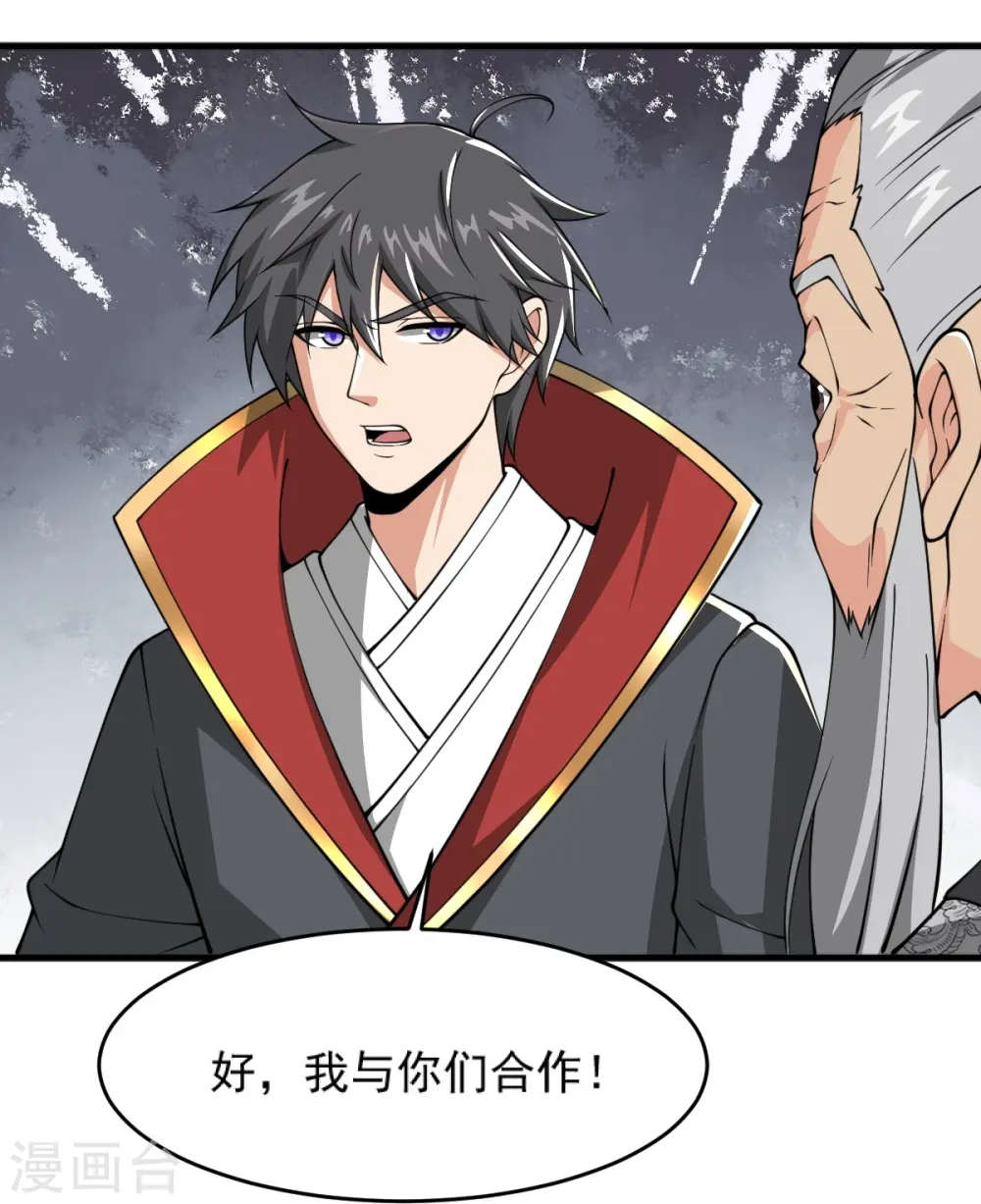 第275话 合作 第26页