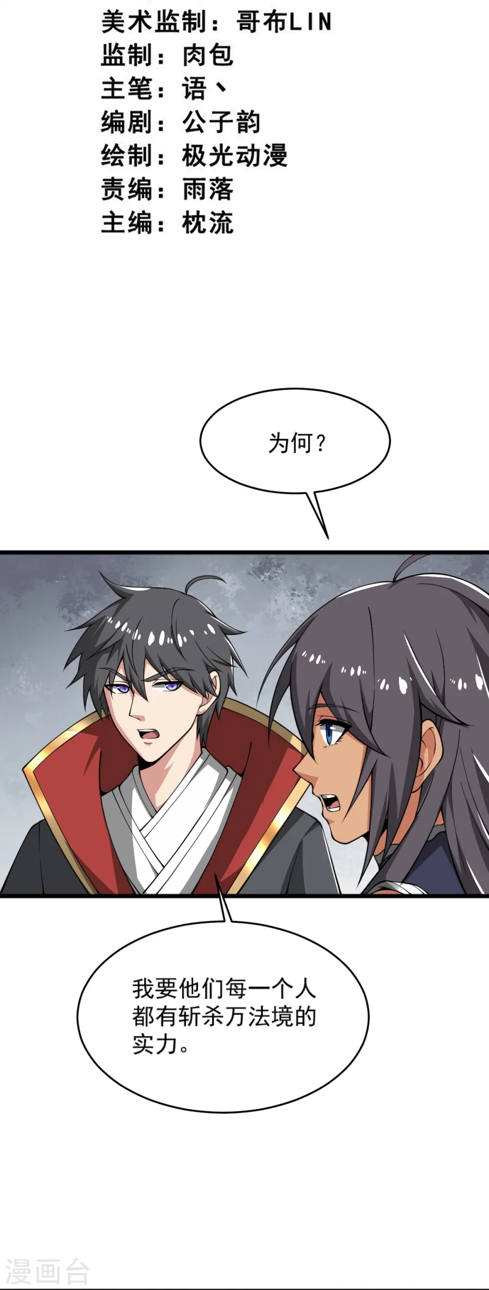 第277话 他穷疯了！ 第3页