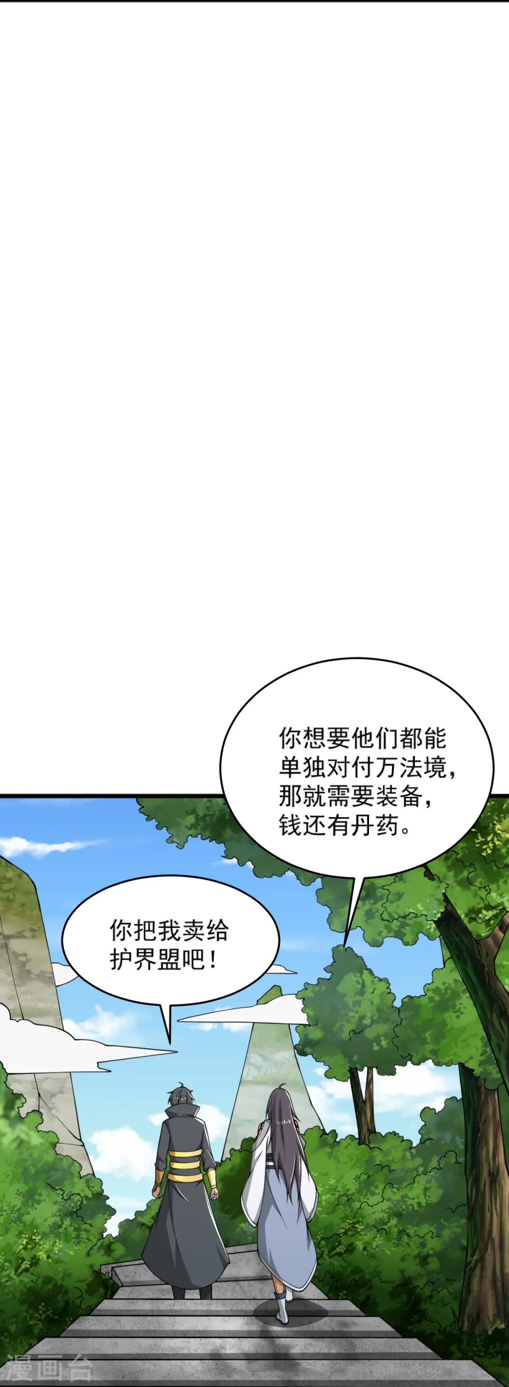 第277话 他穷疯了！ 第8页