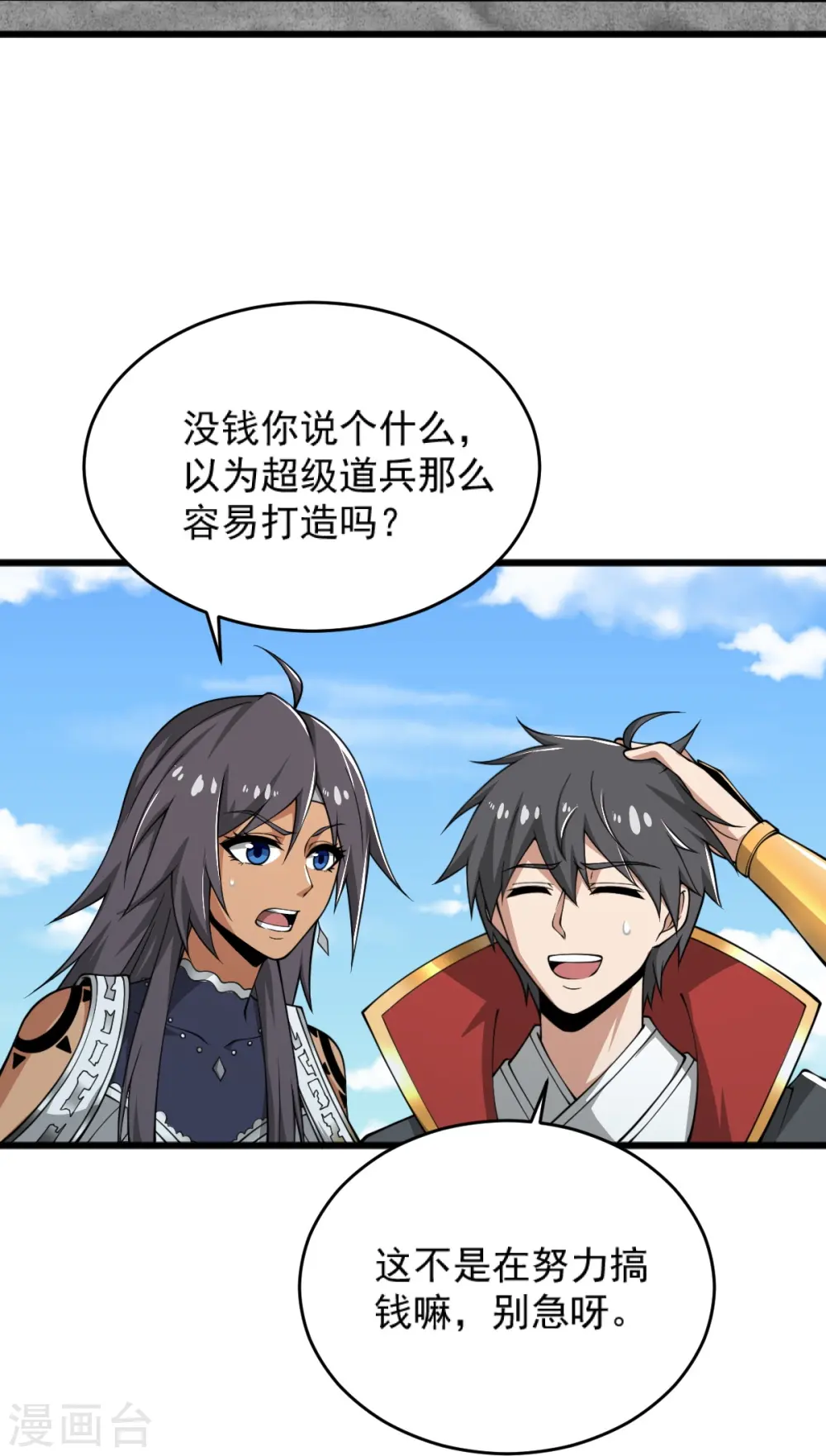第277话 他穷疯了！ 第9页
