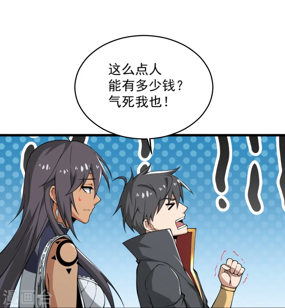 第277话 他穷疯了！ 第13页