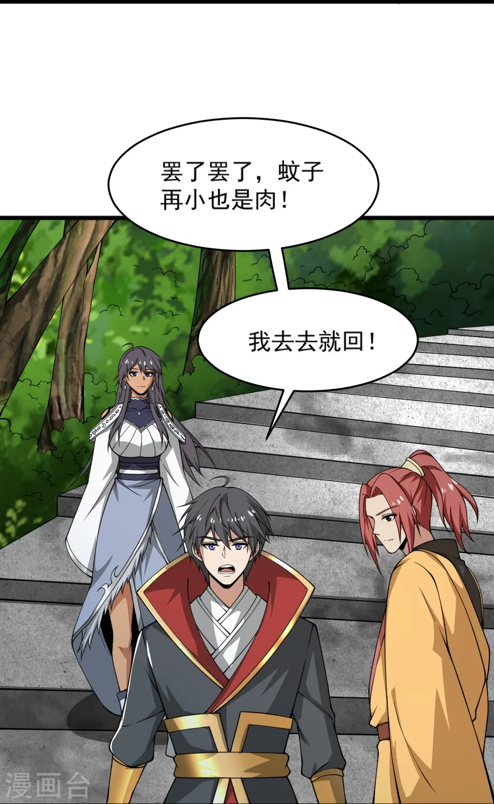 第277话 他穷疯了！ 第14页