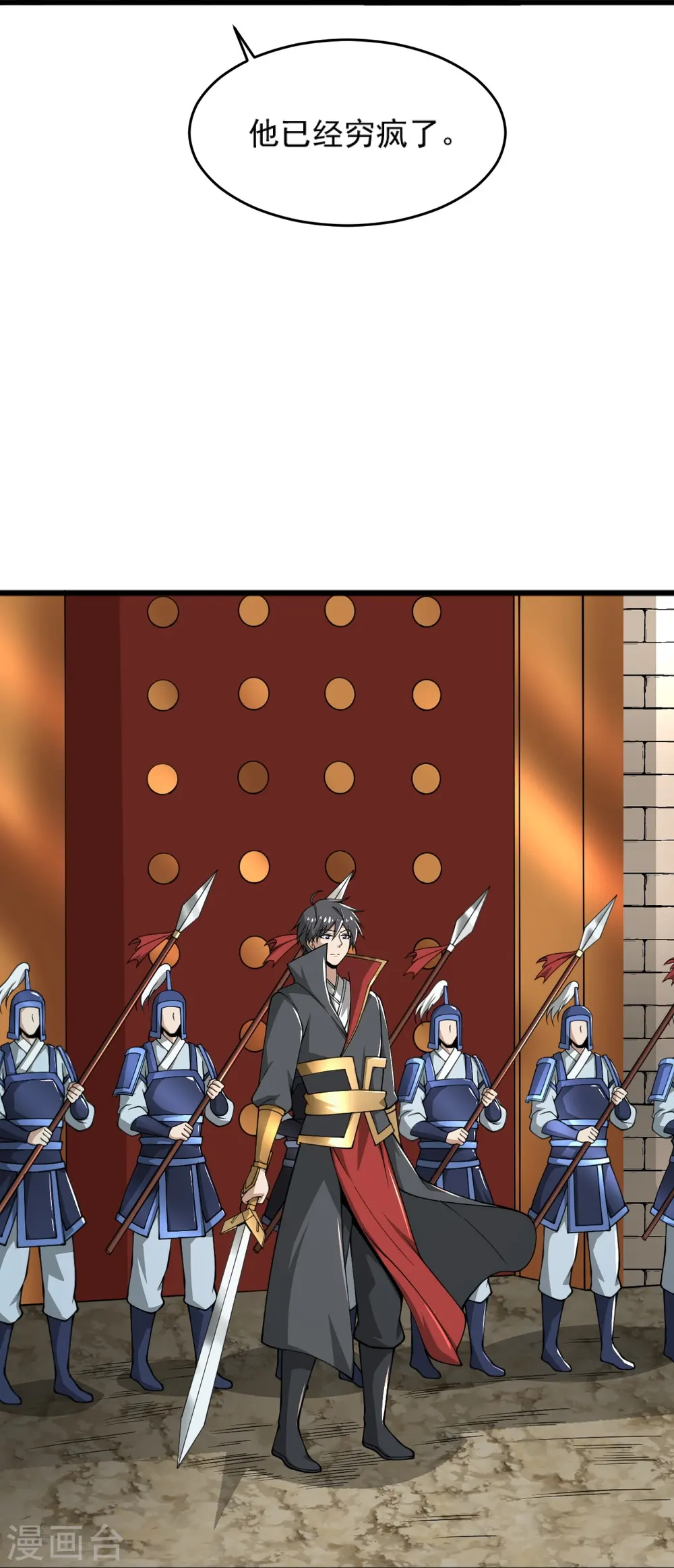 第277话 他穷疯了！ 第17页
