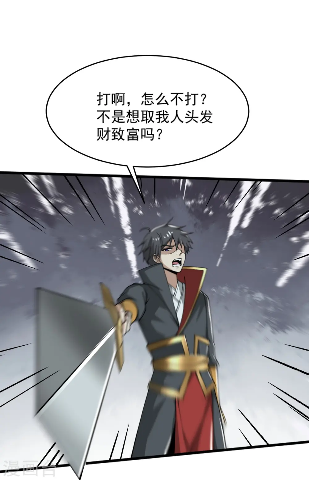 第277话 他穷疯了！ 第23页