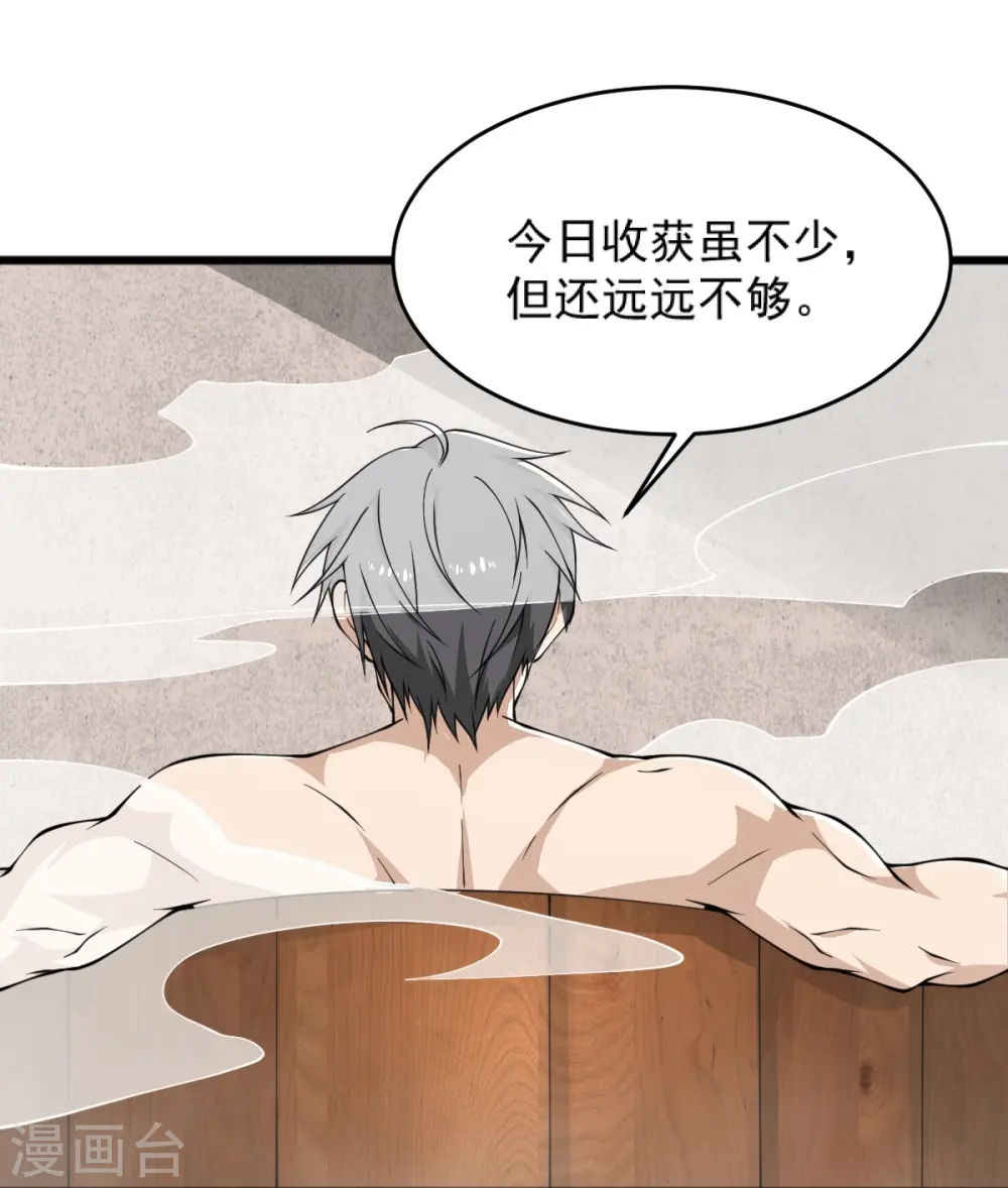 第277话 他穷疯了！ 第28页