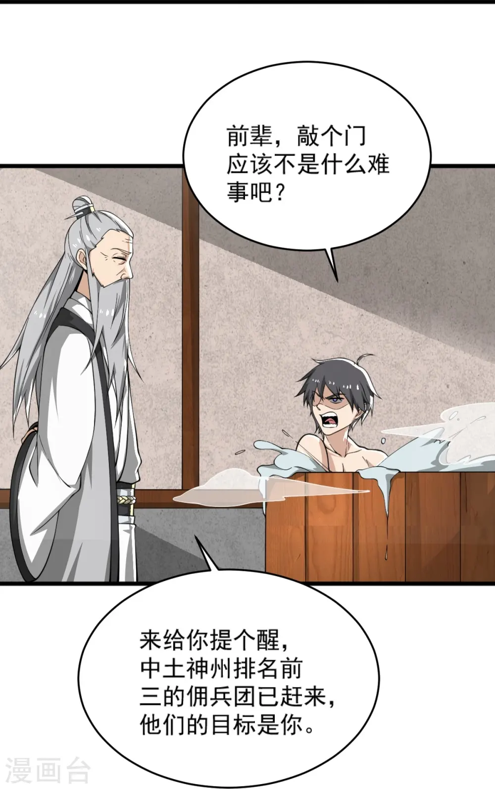 第277话 他穷疯了！ 第30页
