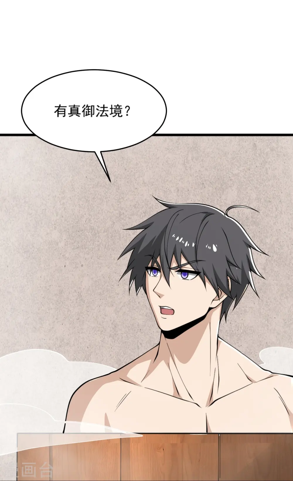 第277话 他穷疯了！ 第31页