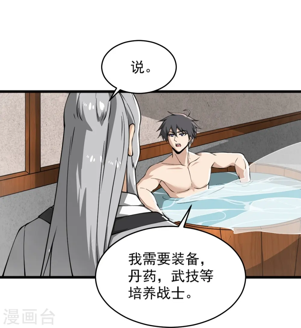 第277话 他穷疯了！ 第33页