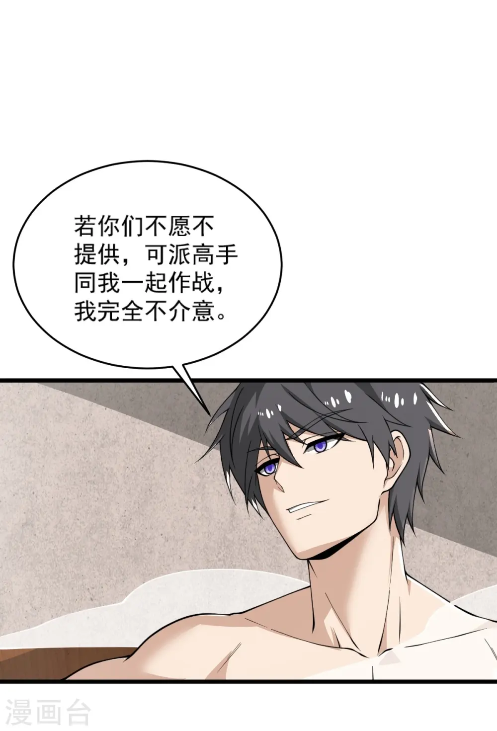 第277话 他穷疯了！ 第34页