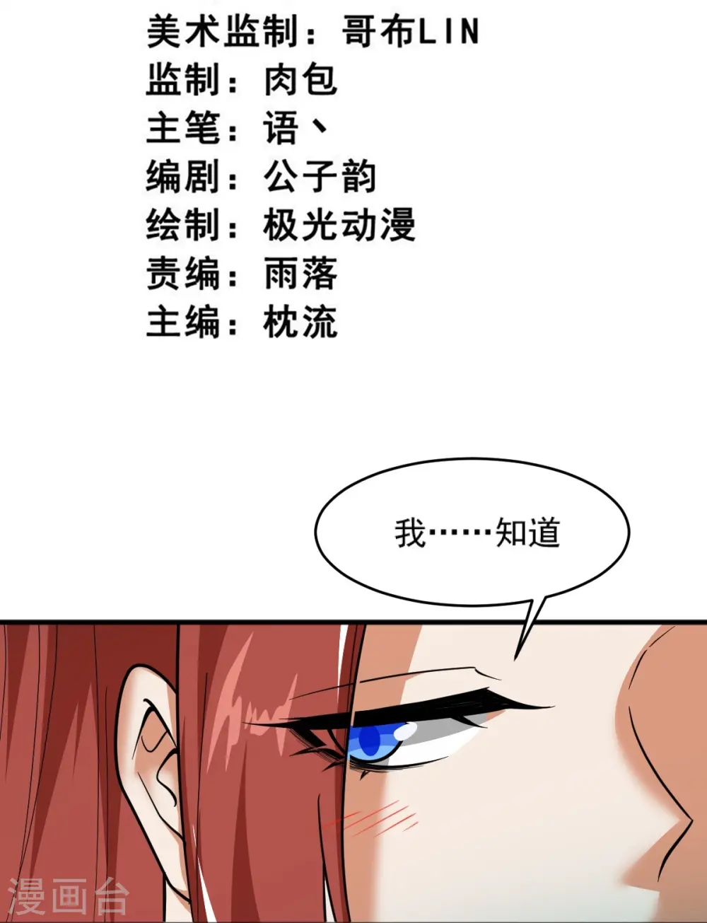 第274话 你若喜欢…… 第3页