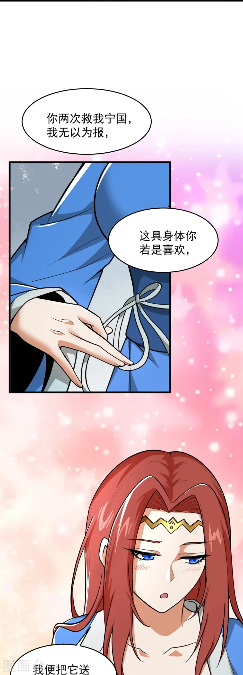 第274话 你若喜欢…… 第4页