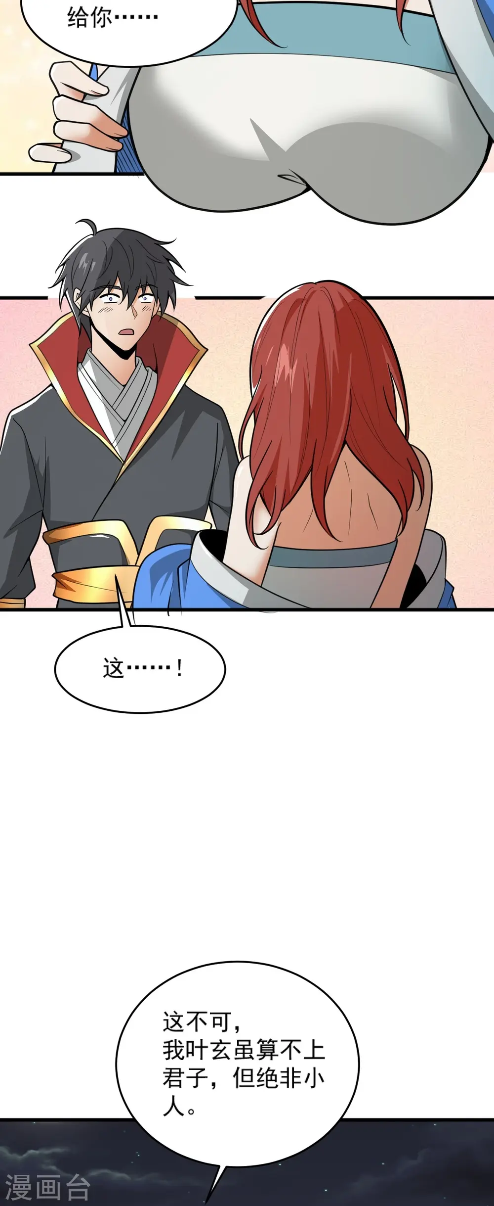 第274话 你若喜欢…… 第5页