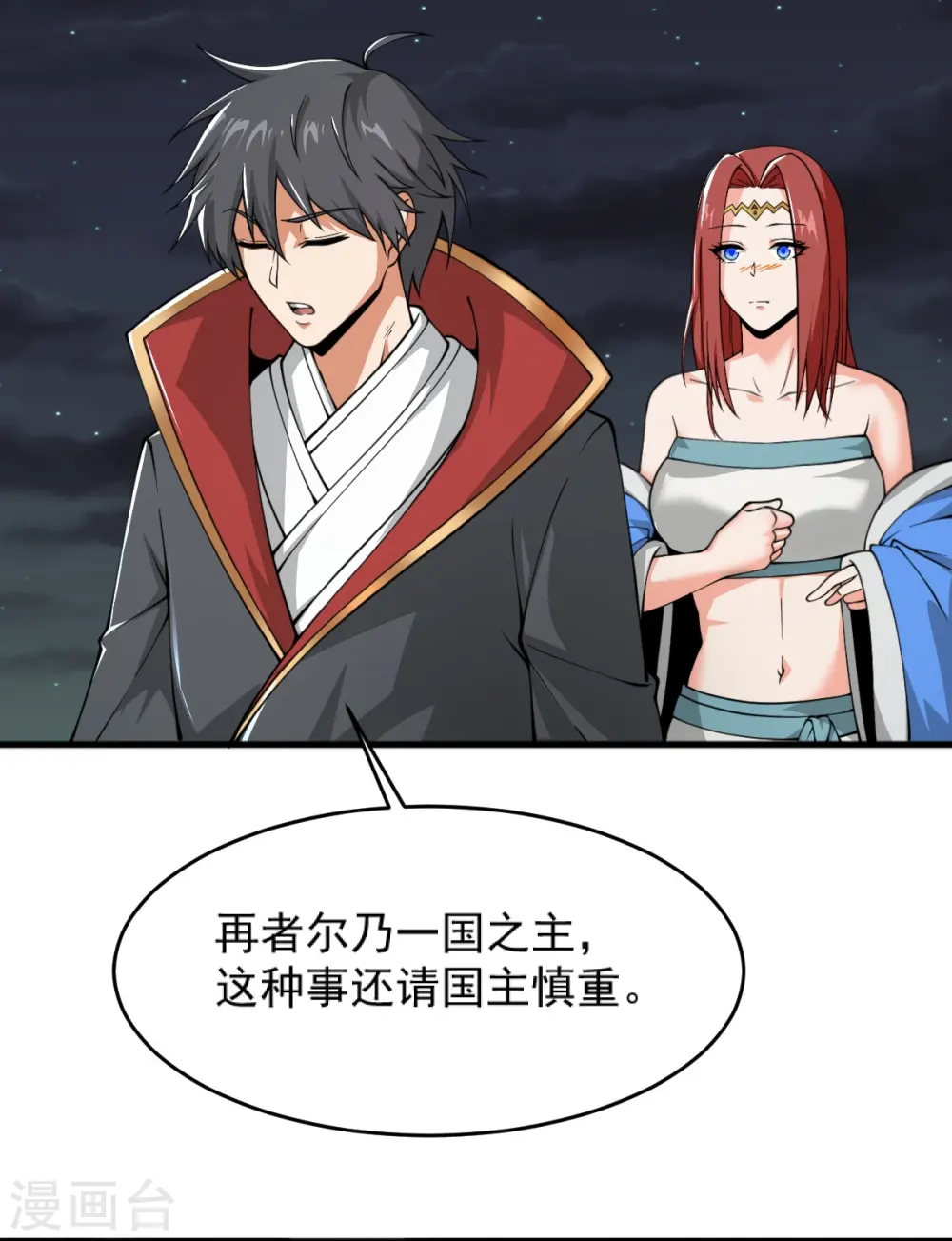 第274话 你若喜欢…… 第6页