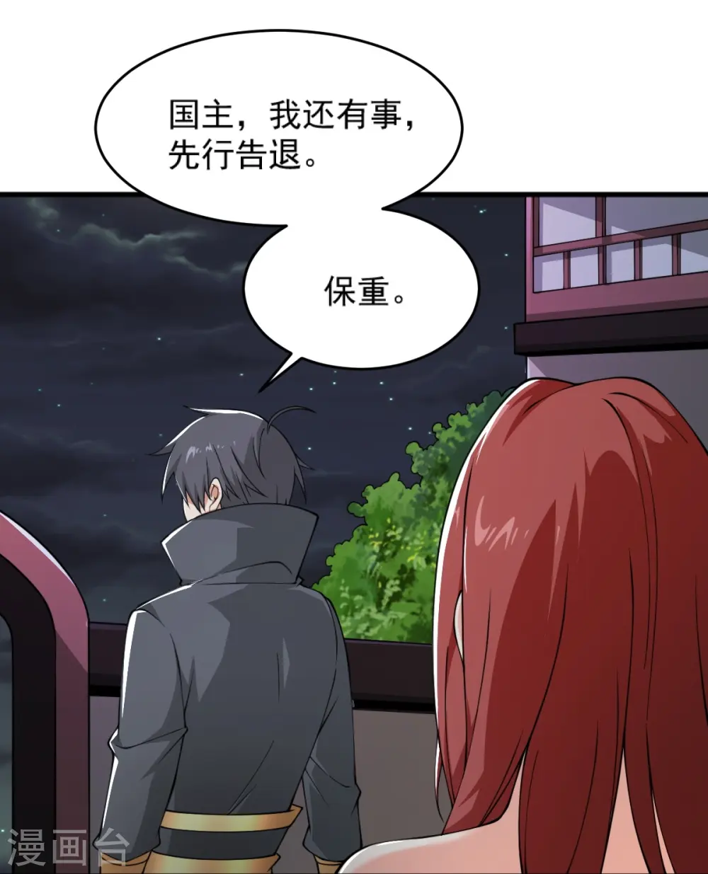 第274话 你若喜欢…… 第8页