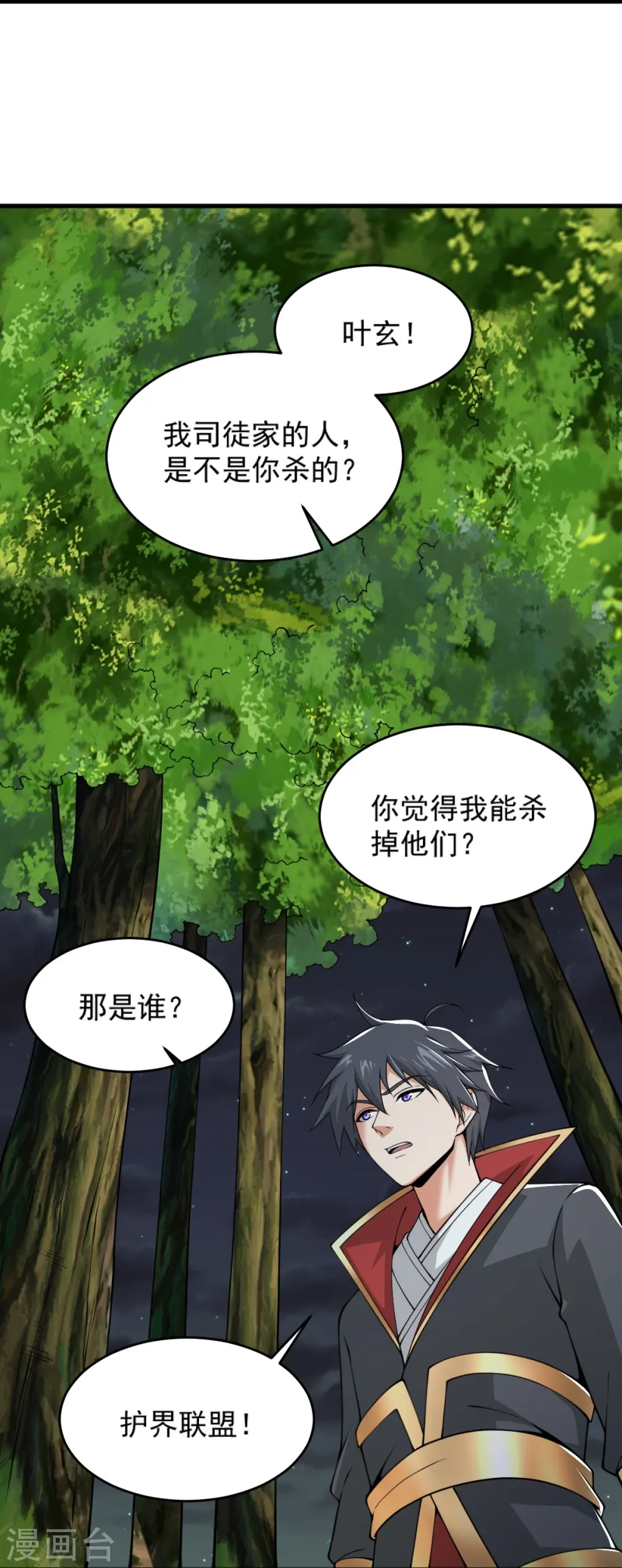 第274话 你若喜欢…… 第12页