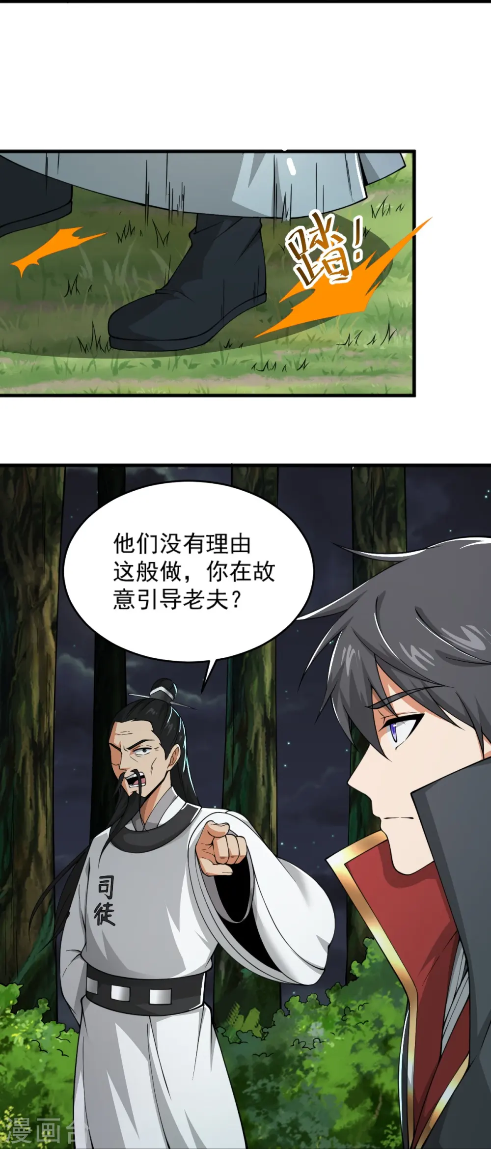 第274话 你若喜欢…… 第13页