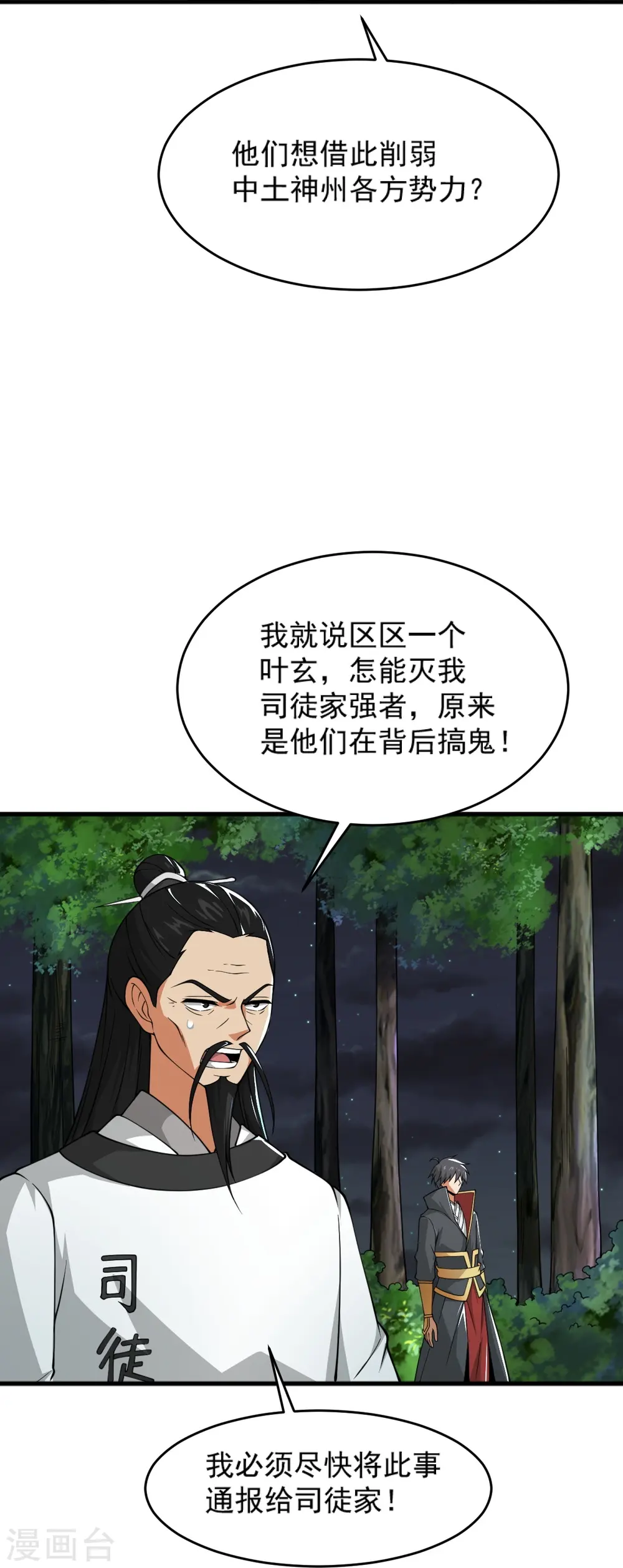 第274话 你若喜欢…… 第16页
