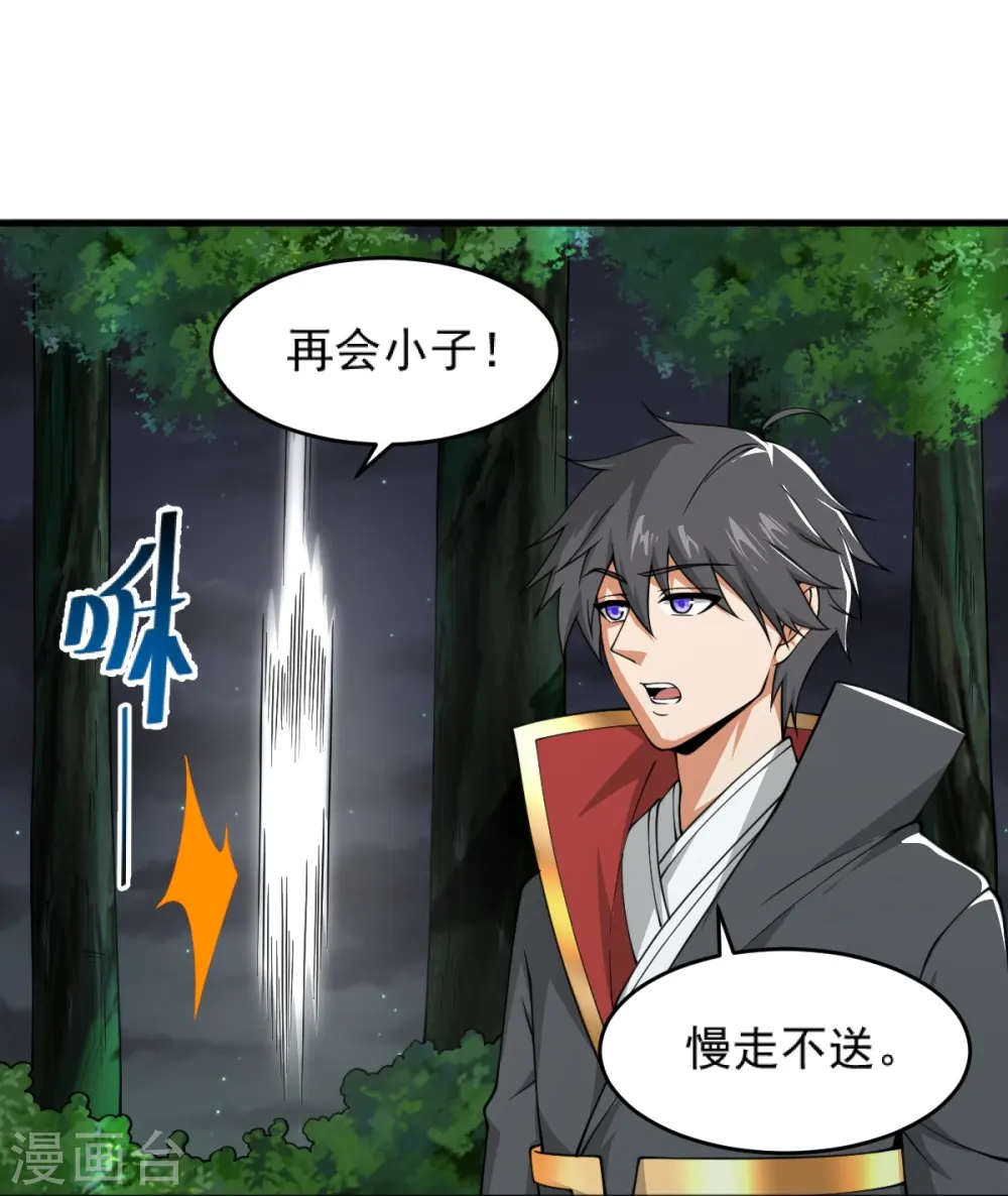 第274话 你若喜欢…… 第17页
