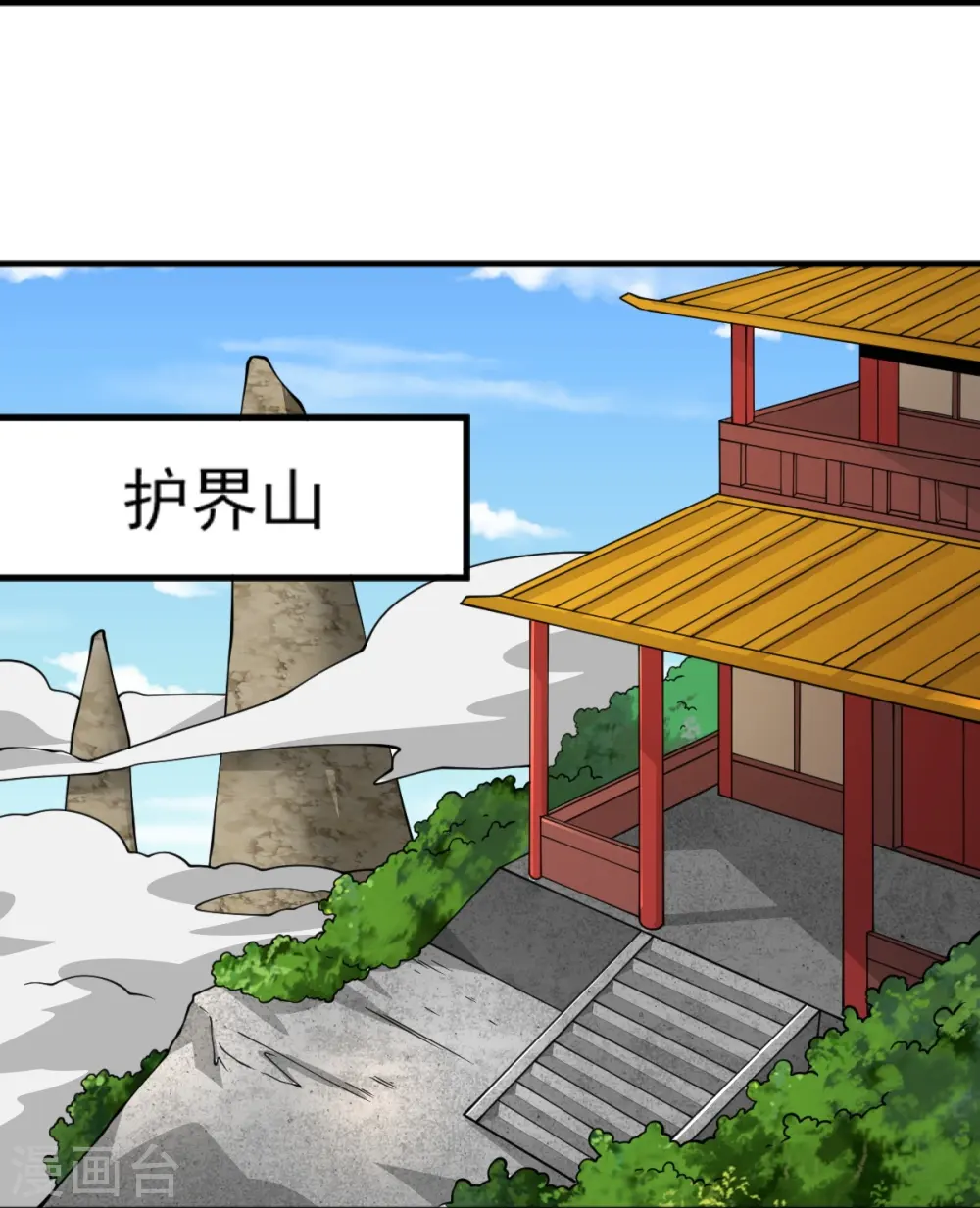 第274话 你若喜欢…… 第18页