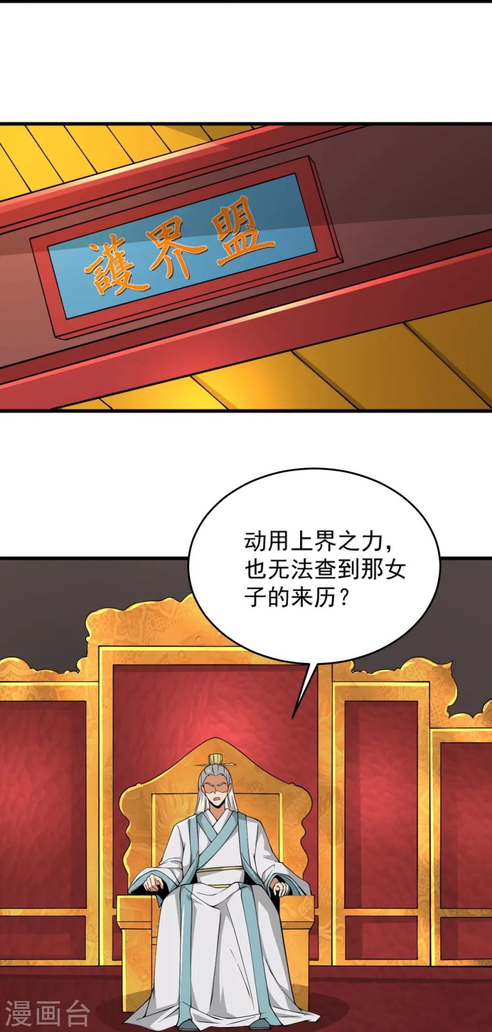 第274话 你若喜欢…… 第19页