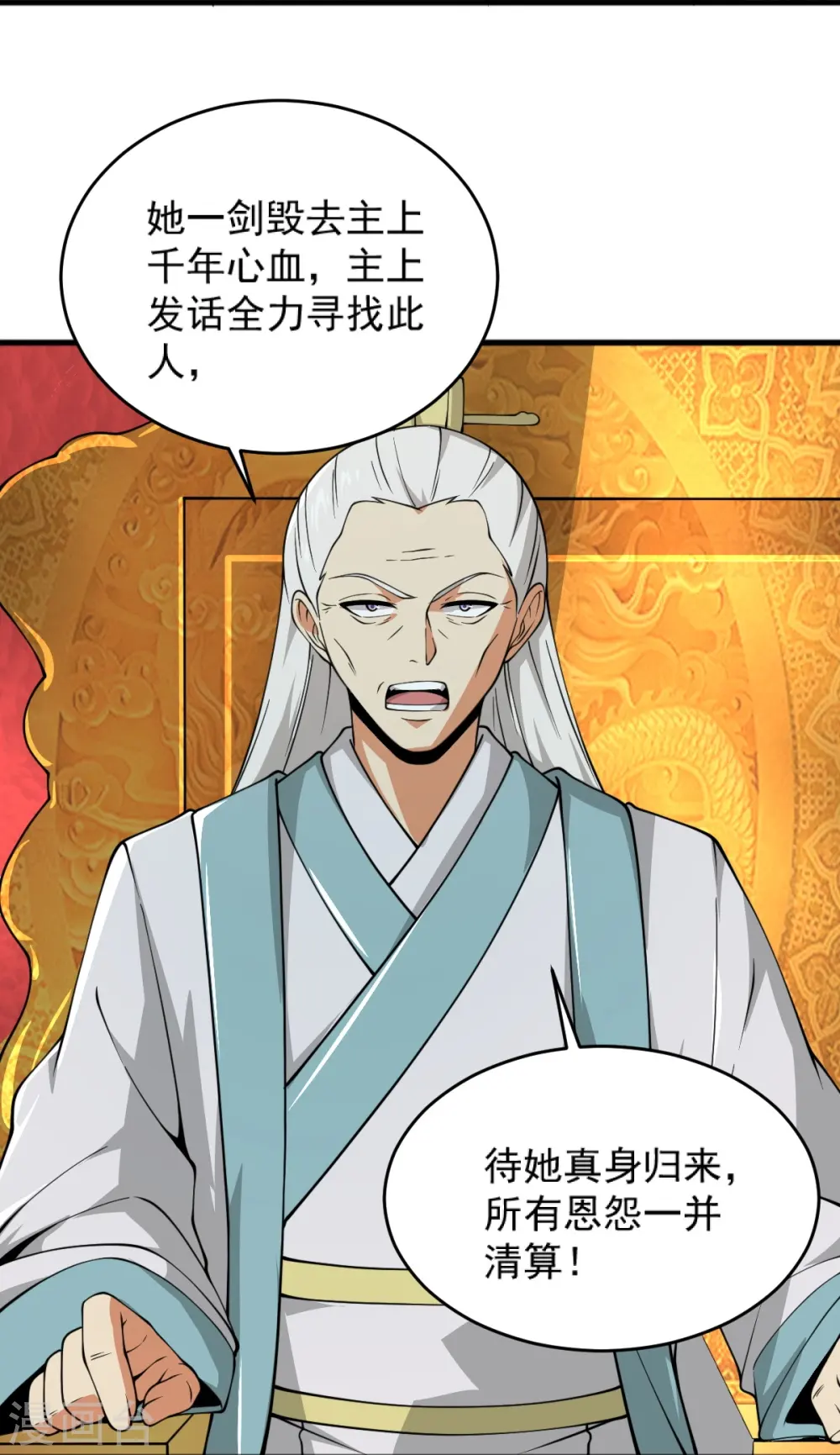 第274话 你若喜欢…… 第24页