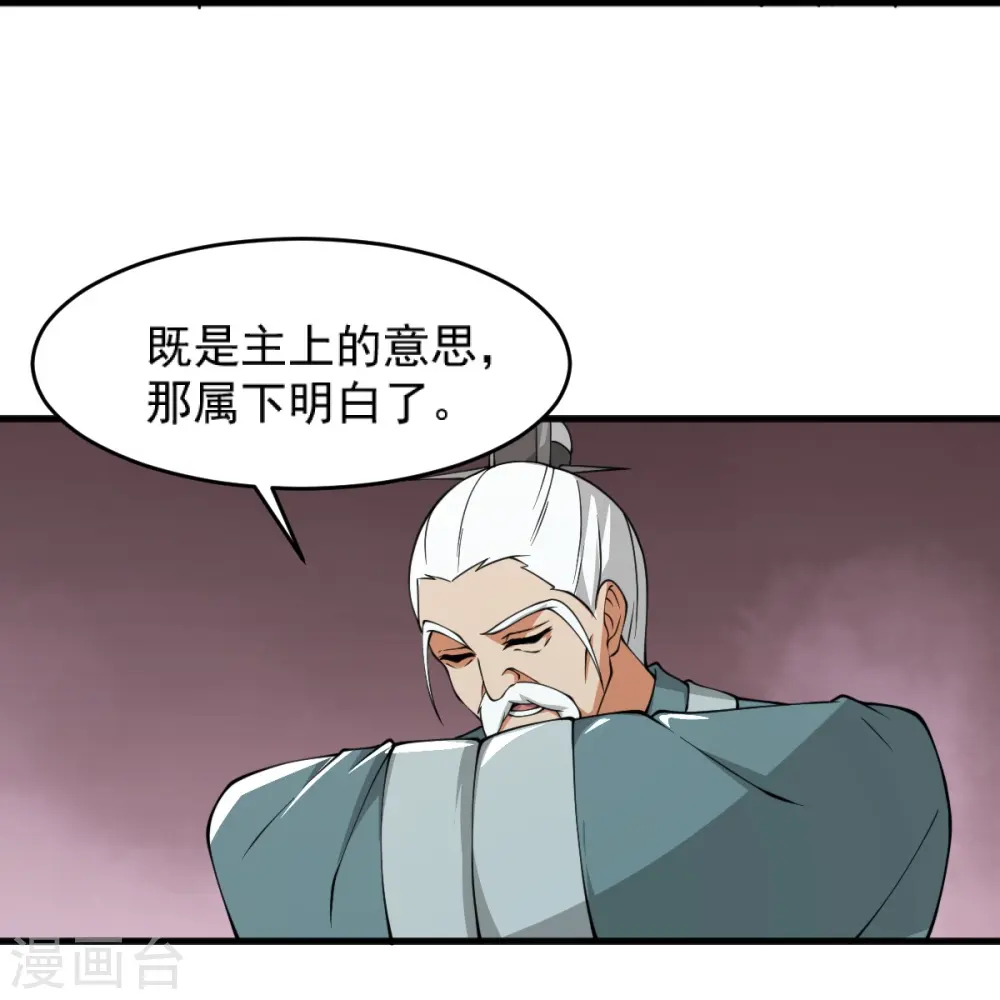 第274话 你若喜欢…… 第25页