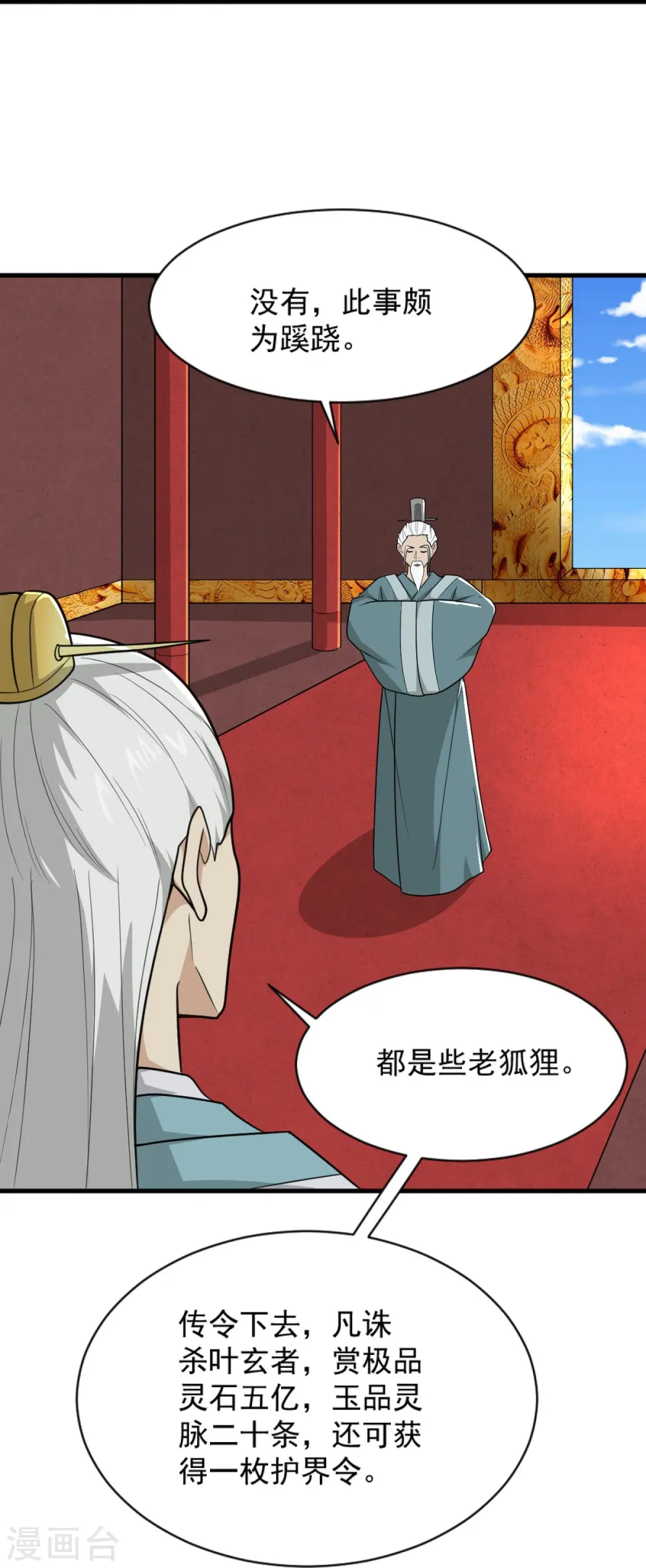 第274话 你若喜欢…… 第27页