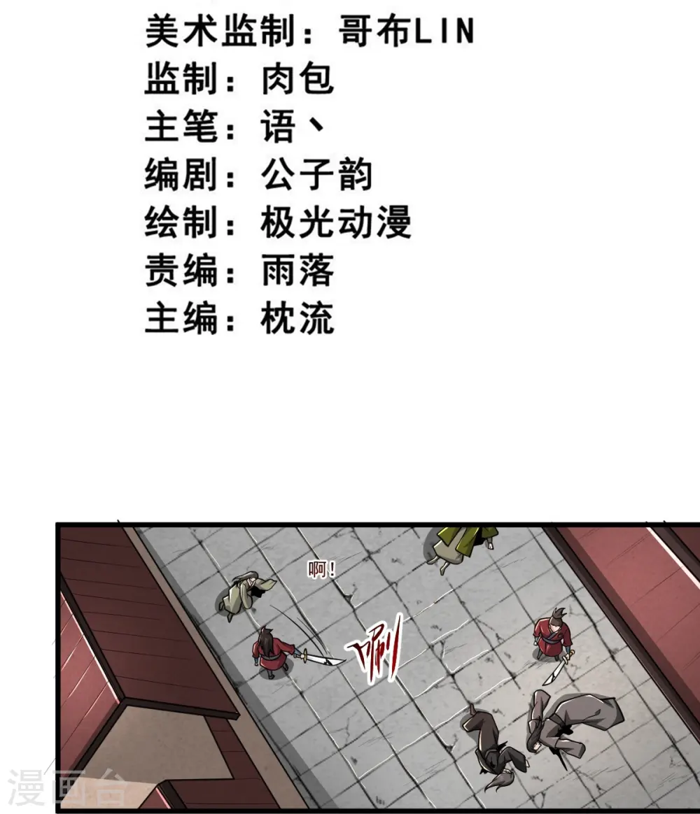 第273话 叶玄没死？！ 第3页