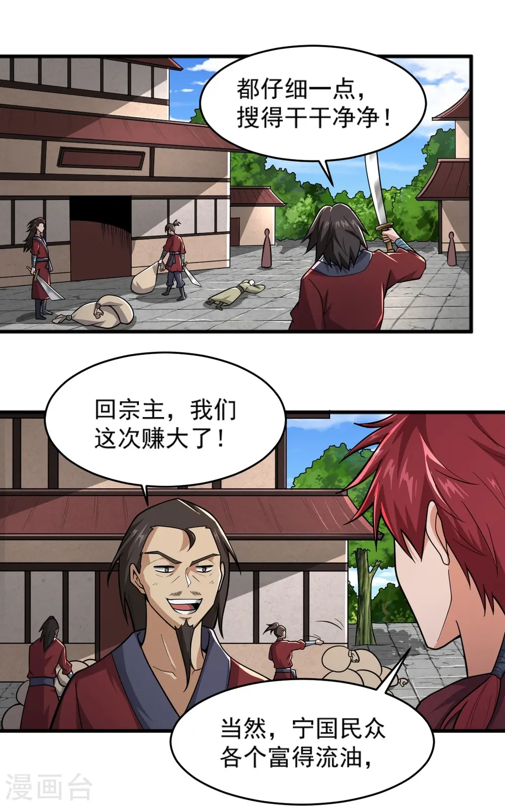 第273话 叶玄没死？！ 第4页