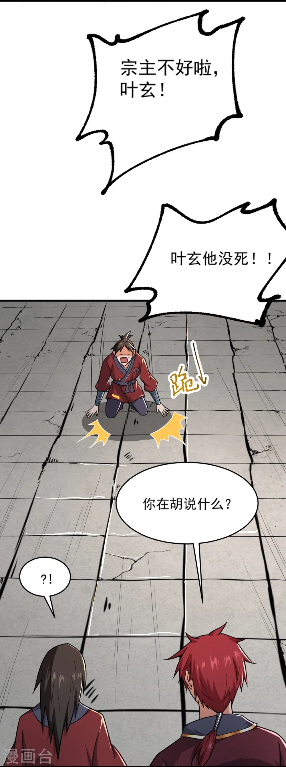 第273话 叶玄没死？！ 第6页