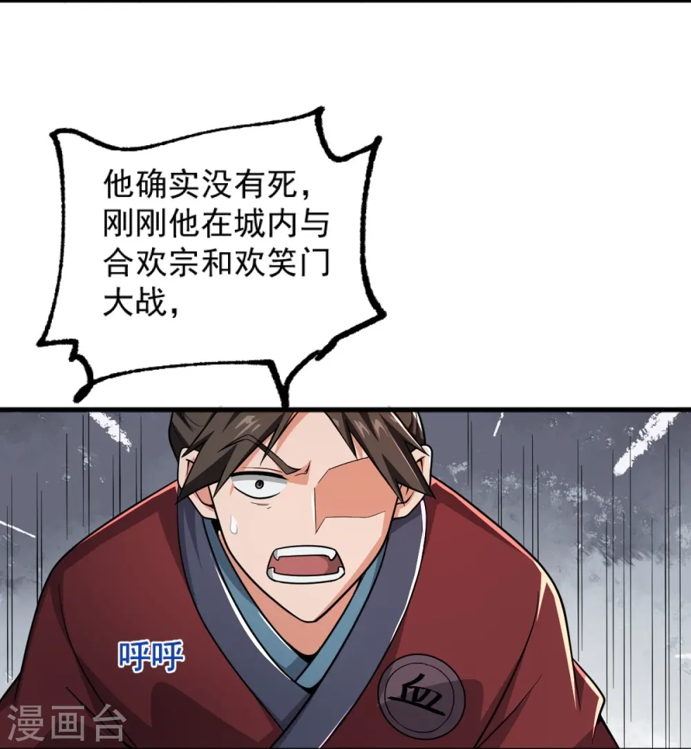 第273话 叶玄没死？！ 第7页