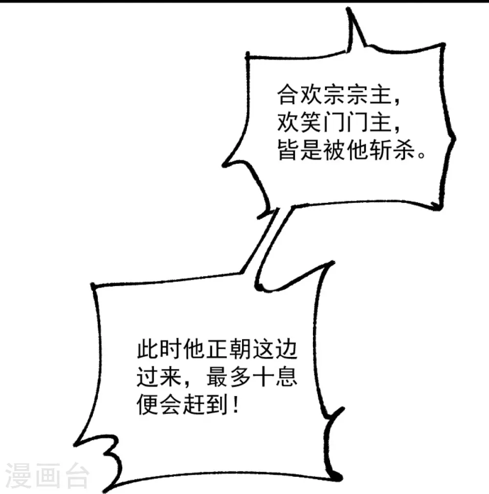 第273话 叶玄没死？！ 第8页