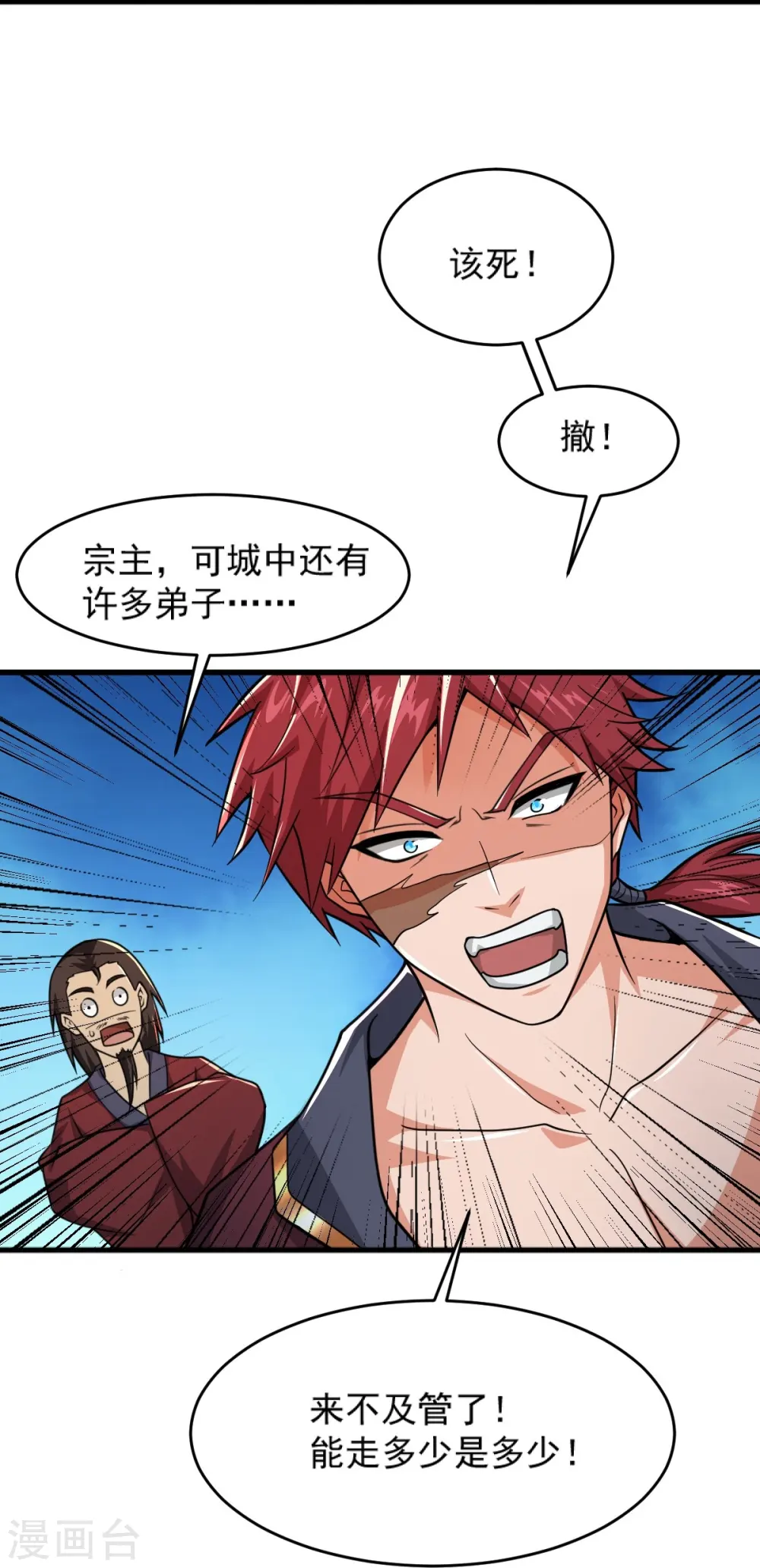 第273话 叶玄没死？！ 第10页