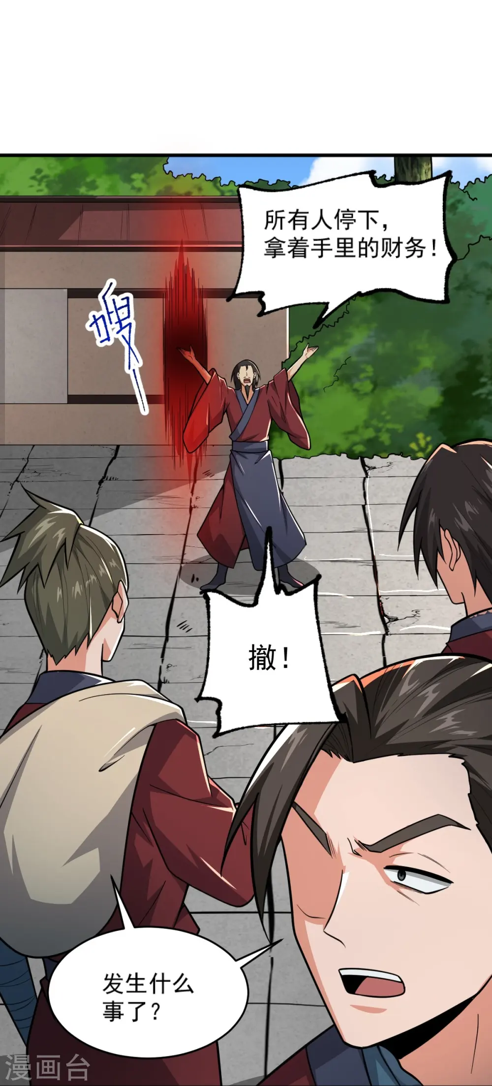 第273话 叶玄没死？！ 第11页