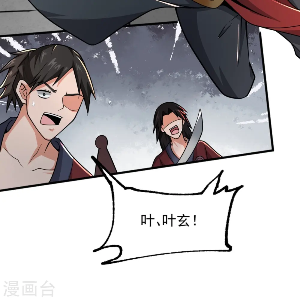 第273话 叶玄没死？！ 第13页